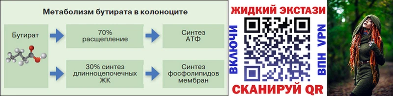 Бутират 99%  Татарск 
